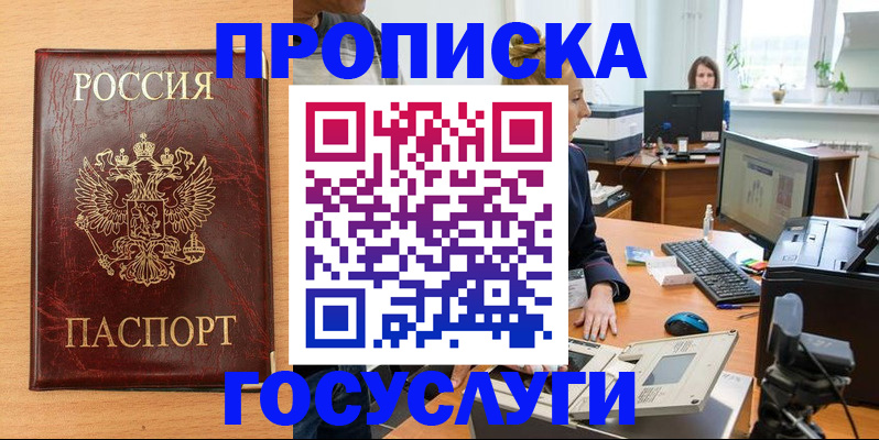 где прописаться в Нальчике