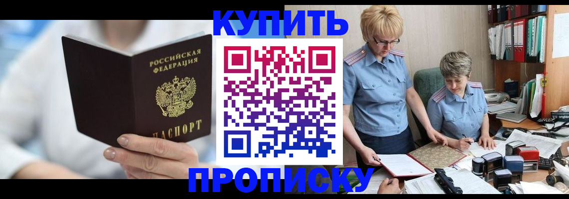 временная регистрация купить в Нальчике