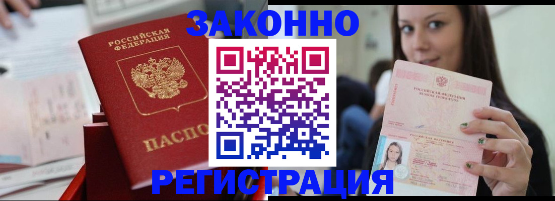 временная регистрация законно в Нальчике