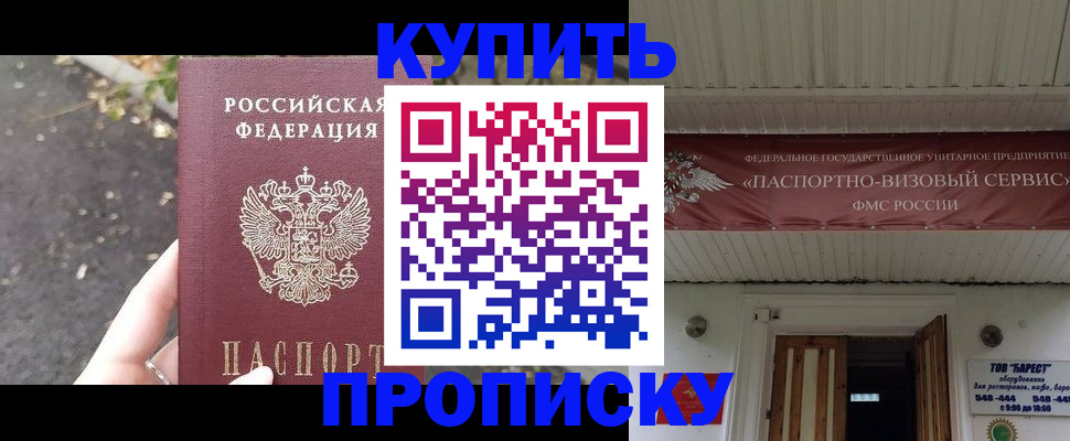 где прописаться в Нальчике